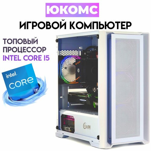 Игровой PC юкомс i5-11600KF, RTX 2060 Super 8GB, HDD 1TB, SSD 480GB, 16GB DDR4, БП 500W, win 10 pro, White game case