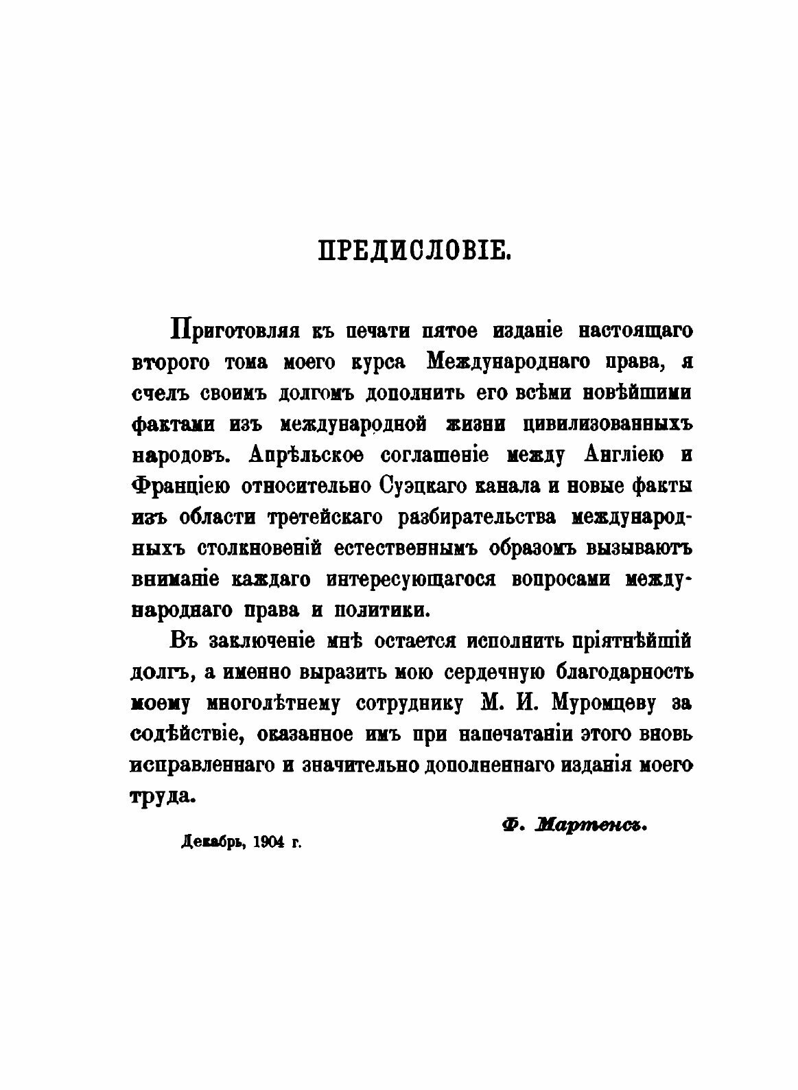 Книга Современное Международное право Цивилизованных народов, том 2 - фото №3