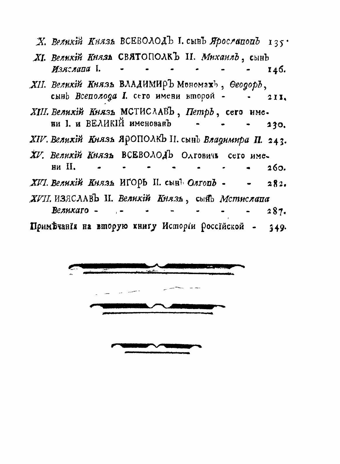 Книга История Российская, книга 2 - фото №3