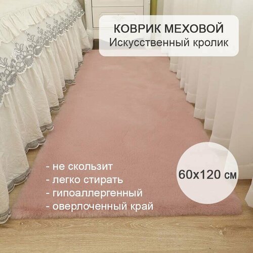 Коврик прикроватный, Шкура на пол искусственная Кролик 60*100см Белая