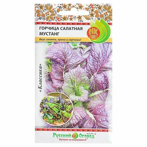 Семена Горчица салатная сарептская 