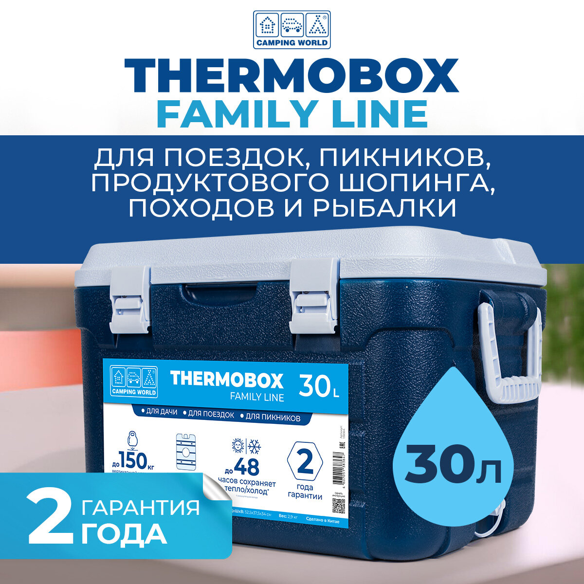 Изотермический пластиковый контейнер Thermobox Camping World Family Line 30 л, термоконтейнер, с встроенным аккумулятором холода