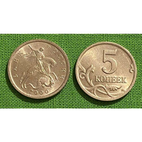Монета 5 копеек 2000 года СП, из оборота 5 евроцентов 2000 испания из оборота