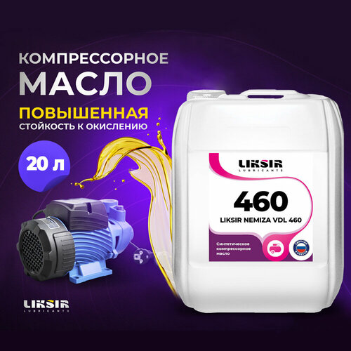 Синтетическое компрессорное масло LIKSIR NEMIZA VDL 460 205л