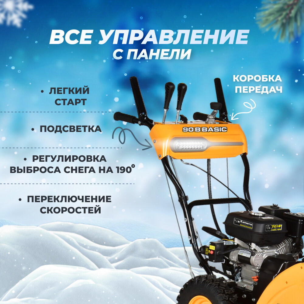 Снегоуборщик Kettama 90B Basic — фото 5