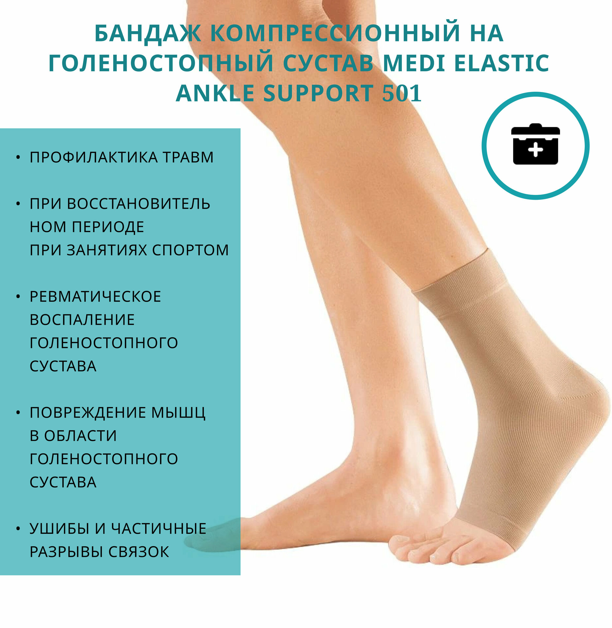 Бандаж компрессионный на голеностопный сустав и стопу ELASTIC ANKLE SUPPORT арт.501 р.I/карамель