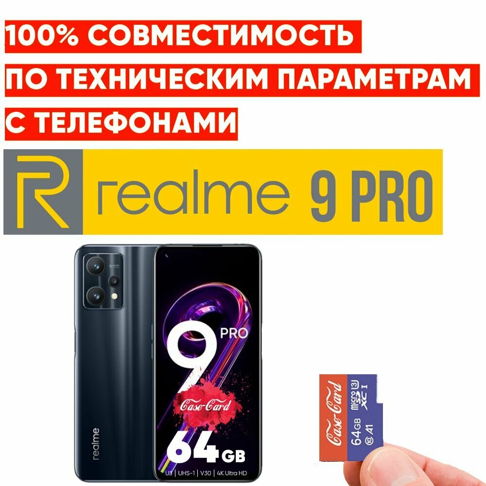 Карта памяти для REALME 9 PRO / флешка подходит для телефона реалми 9 про (риалми 9 про) объем памяти 64 гб класс 10 U3 V30 MicroSDXC