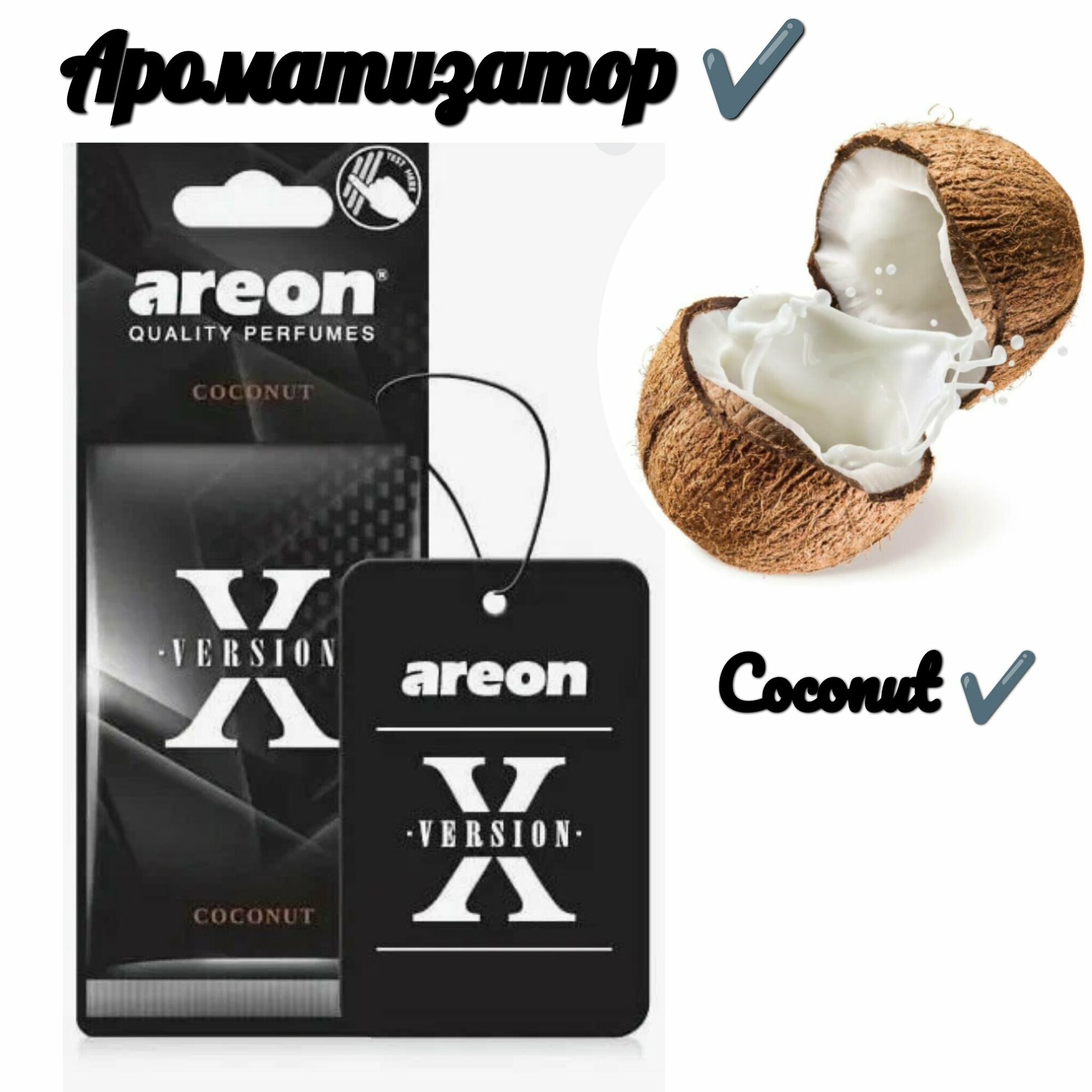 Ароматизатор воздуха для авто подвесной (Coconut)