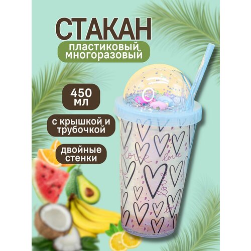 Стакан пластиковый с трубочкой и крышкой Love heart blue 450 мл