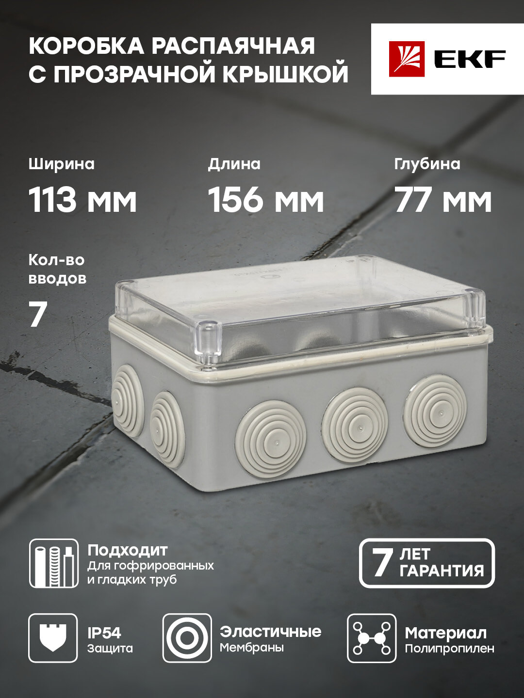 plc-kmr-050-041pk Коробка распаячная КМР-050-041пк пылевлагозащищенная,10 мембранных вводов, уплотнительный шнур, прозрачная крышкой (156х113х77) PROxima EKF - фото №12