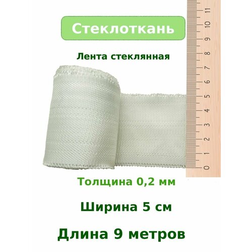 Стеклоткань для эпоксидной смолы, для рукоделия ремонта