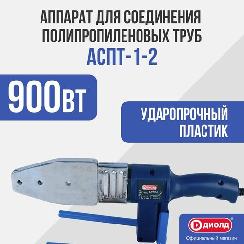 Аппарат для раструбной сварки ДИОЛД АСПТ-1-2 2820₽