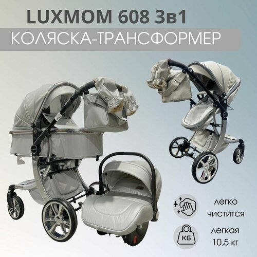 коляска для новорожденных трансформер 2 в 1 дождевик в комплекте 0 серый Детская коляска - трансформер Luxmom Dalux 608 Экокожа 3в1 светло-серый, для новорожденного, всесезонная, легкая