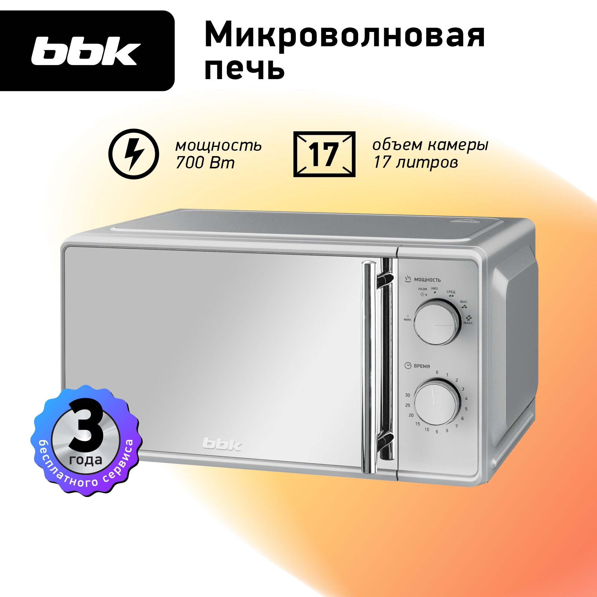 Микроволновая печь BBK 17MWS-795M/S-M