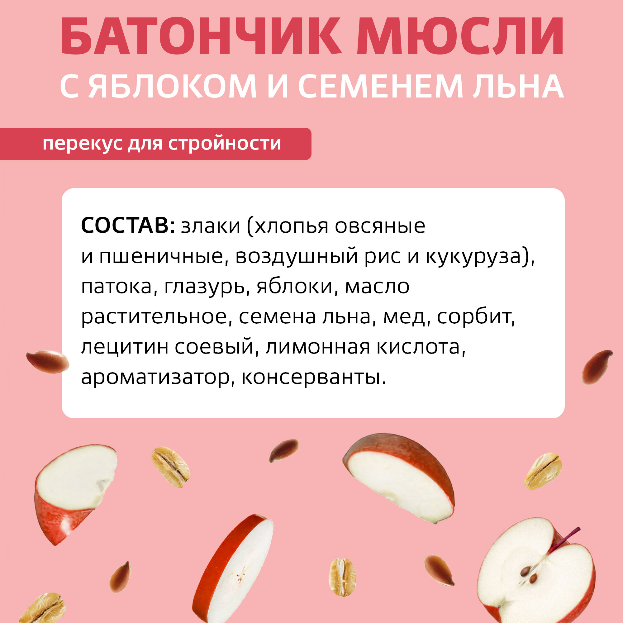 Изображение Злаковые батончики с яблоком и семенем льна Худеем за неделю от ЛЕОВИТ мюсли Шоубокс 26 шт по 30 г