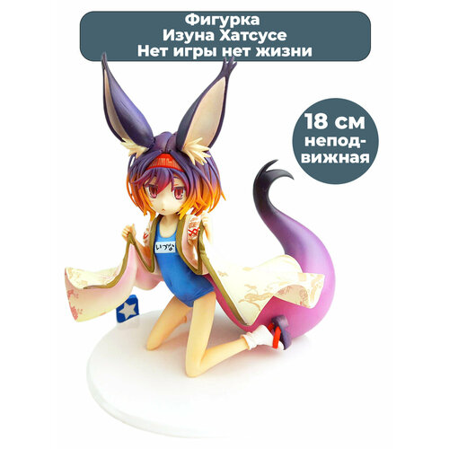 Фигурка Изуна Хатсусе Нет игры нет жизни No Game No Life подставка 18 см аниме фигурка no game no life shiro anime figur