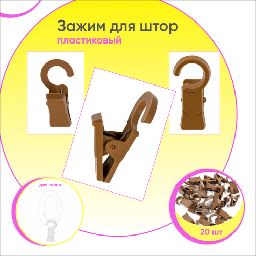 Зажимы для карниза D28 Дуб (пластмасса) 20шт