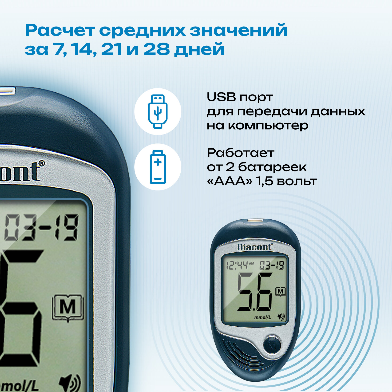 Диаконт Voice система контроля уровня глюкозы в крови с принадлежностями ООО Диаконт - фото №12