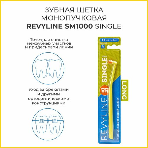 Зубная щетка Revyline SM1000 Single Long, монопучковая, салатовая/оранжевая зубная щетка revyline sm1000 single long 9mm монопучковая фиолетовая салатовая