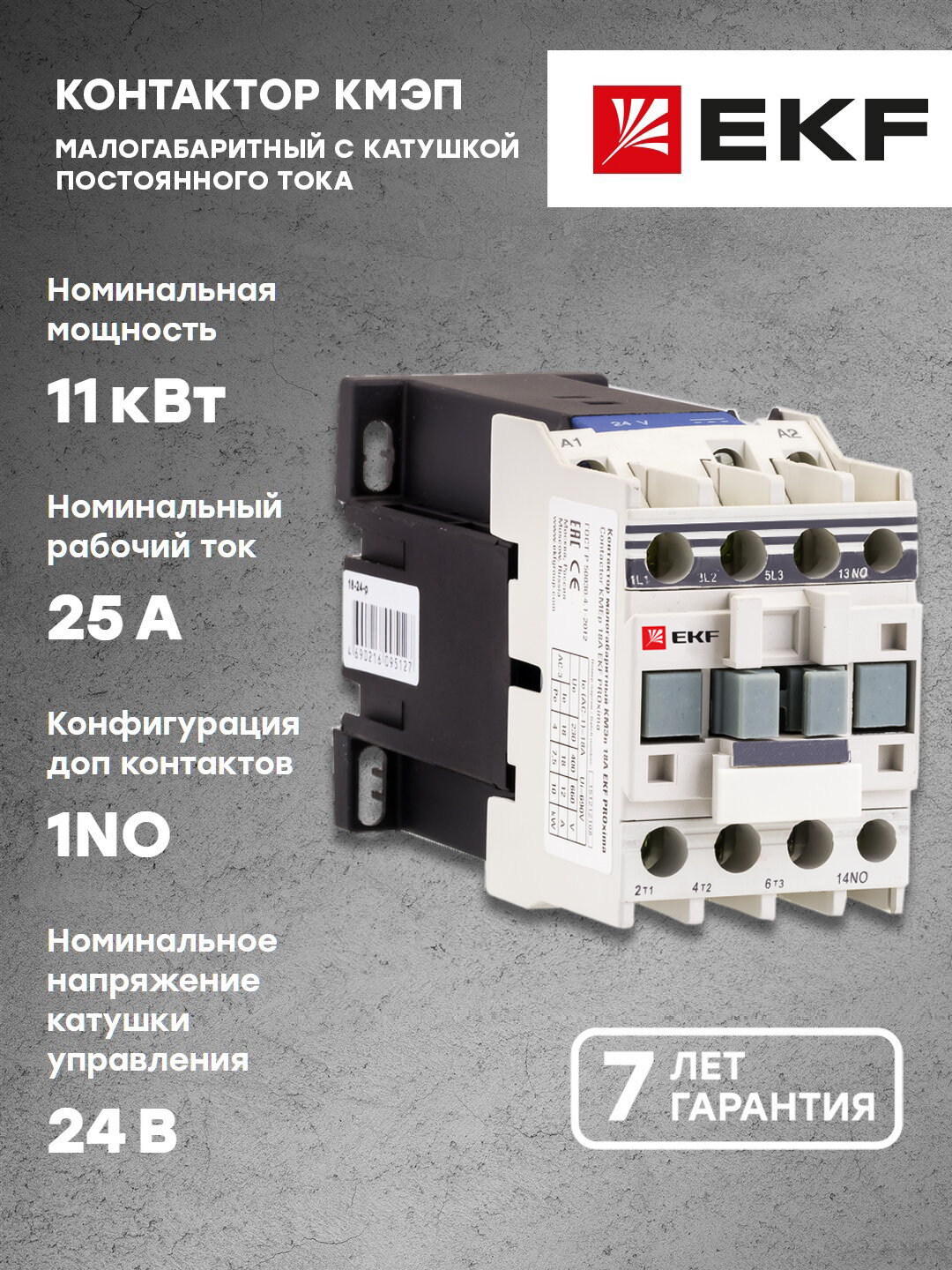 ctr-s-25-24-p Контактор КМЭп малогабаритный 25А 24В DC 1NO PROxima EKF - фото №3