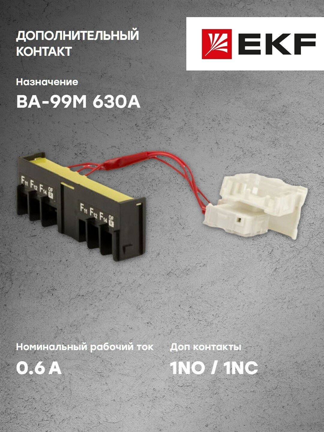mccb99m-a-041 Дополнительный контакт к ВА-99М 630 Basic Упаковка (6 шт.) EKF - фото №2