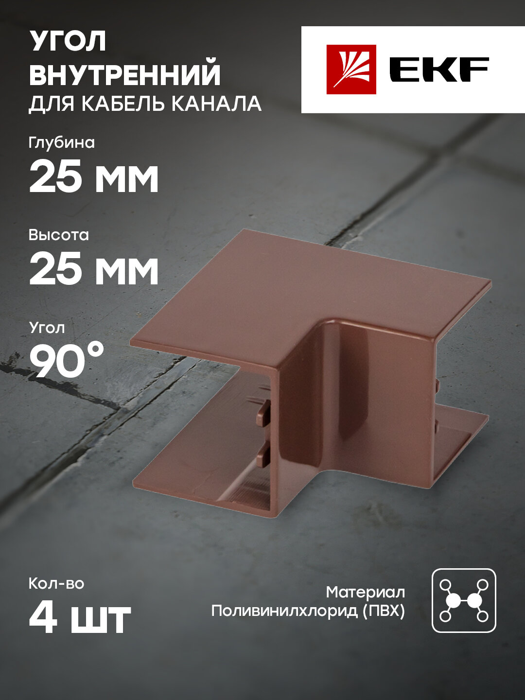 ibd-25-25x4 Угол внутренний (25х25) (4 шт) Plast PROxima под темное дерево EKF - фото №10