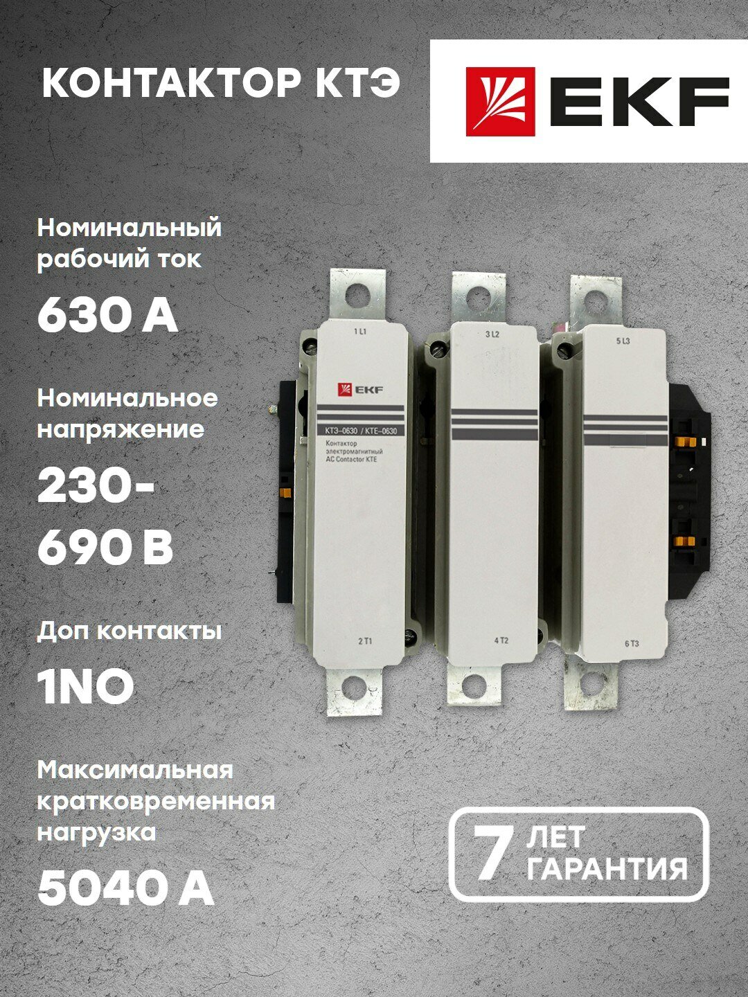 ctr-b-630 Контактор КТЭ 630А 230В NO PROxima EKF - фото №5