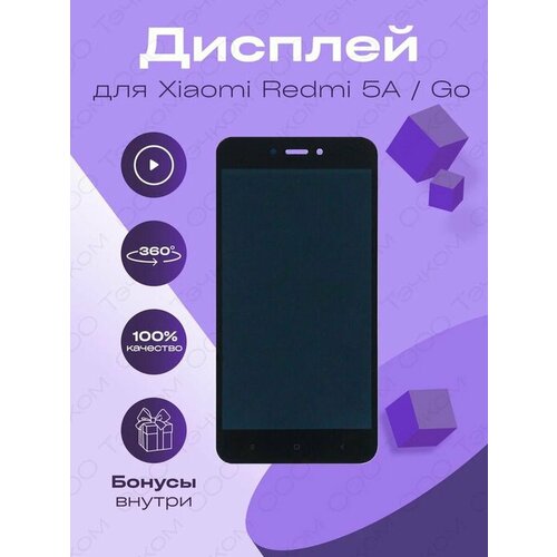 Дисплей для Xiaomi Redmi 5A/Go