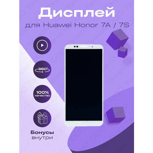 Дисплей для Huawei Honor 7A, Honor 7S 5,45