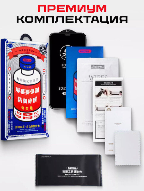 Защитное стекло Remax GL-27 для IPhone 13 Pro Max 6,7" — фото 1