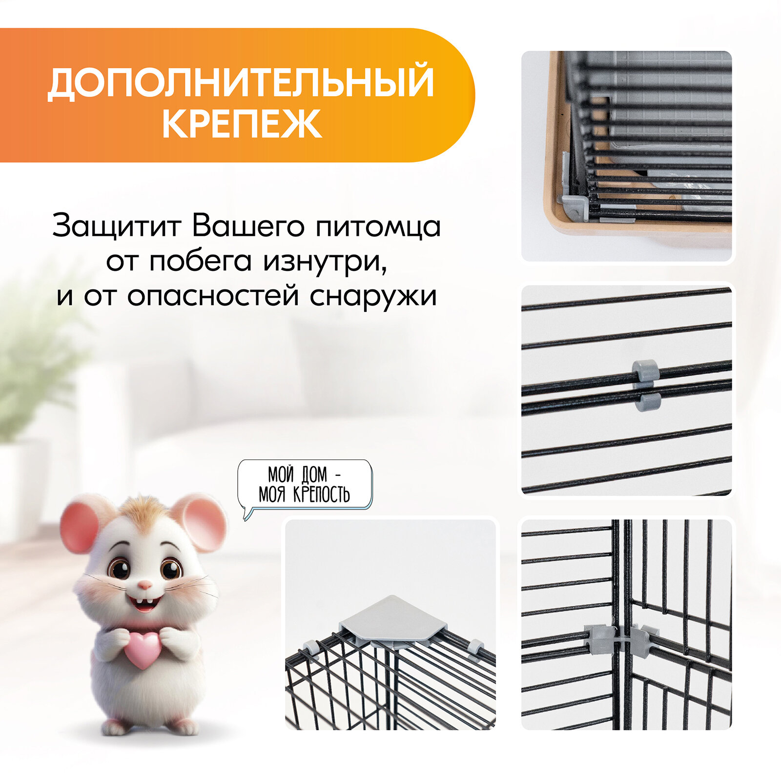 Клетка для грызунов "PetTails" разборная, шаг прута 10,5мм, 42*30*h67см, 3 этажа (+полка-домик, колесо, миска, 2 пласт. домика) бежевая - фотография № 9