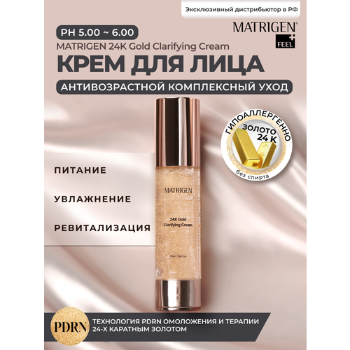 Matrigen 24K Gold Clarifying Cream 50g крем для лица с золотом 50 г