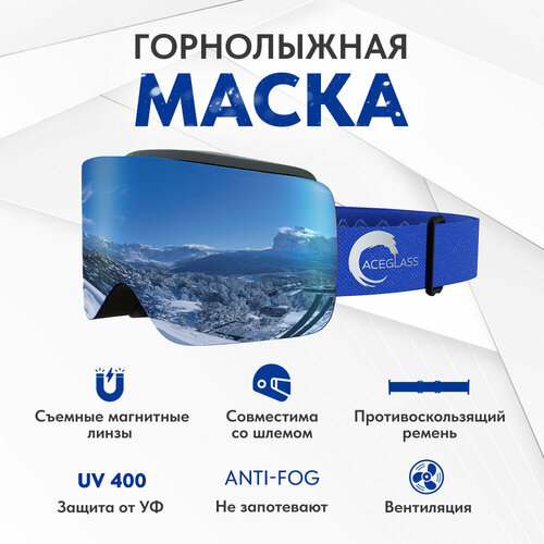 фото Очки горнолыжные, маска сноубордическая синяя iskido aceglass