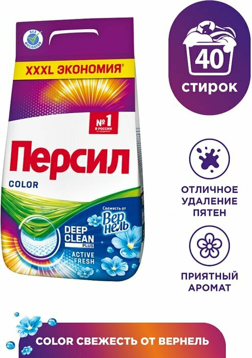 Стиральный порошок Персил Color Свежесть от Вернель для цветного белья 6кг 40 стирок