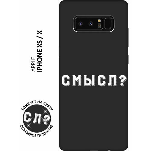 Матовый чехол Meaning? W для Samsung Galaxy Note 8 / Самсунг Ноут 8 с 3D эффектом черный матовый чехол introvert w для samsung galaxy note 8 самсунг ноут 8 с 3d эффектом черный