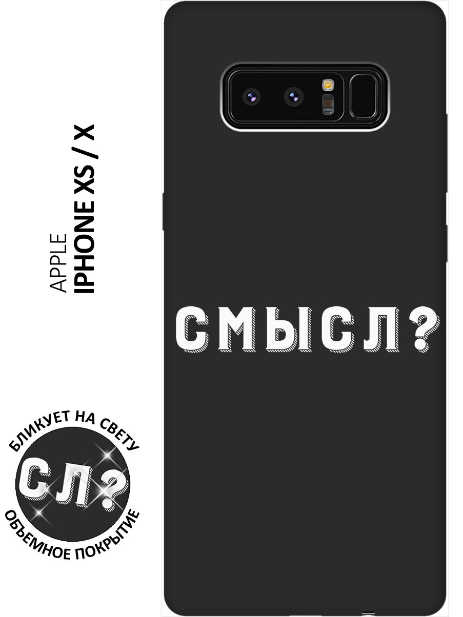Матовый чехол Meaning? W для Samsung Galaxy Note 8 / Самсунг Ноут 8 с 3D эффектом черный