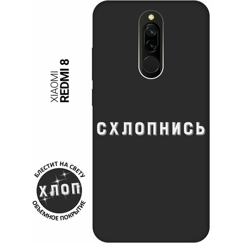 Матовый Soft Touch силиконовый чехол на Xiaomi Redmi 8 / Сяоми Редми 8 с 3D принтом Shut Down W черный матовый soft touch силиконовый чехол на xiaomi redmi go сяоми редми го с 3d принтом shut down w черный