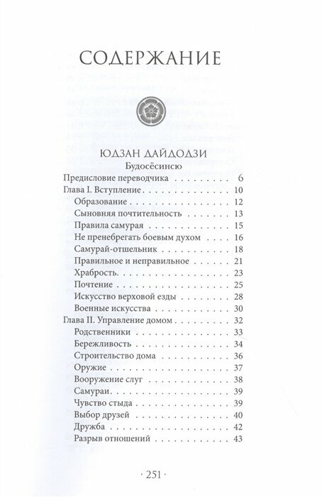 Бусидо. Кодекс чести самурая (Юдзан Дайдодзи, Такуан Сохо) - фото №5