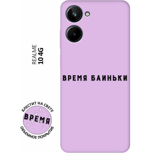 Силиконовый чехол на Realme 10 4G, Рилми 10 4Г Silky Touch Premium с принтом Go Sleep сиреневый силиконовый чехол на realme 10 4g рилми 10 4г silky touch premium с принтом disgruntled cat сиреневый