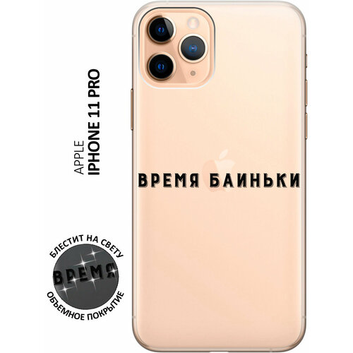 Силиконовый чехол на Apple iPhone 11 Pro / Эпл Айфон 11 Про с рисунком Go Sleep чехол книжка на apple iphone 11 эпл айфон 11 с рисунком go sleep w черный