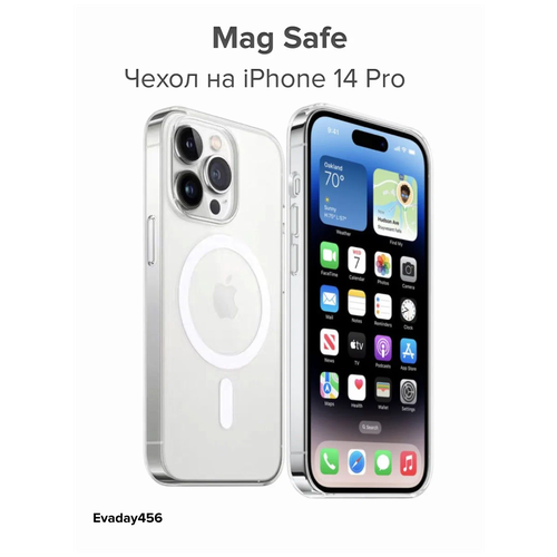 Чехол силиконовый прозрачный с MagSafe для iPhone 14 Pro / Чехол противоударный/силиконовый