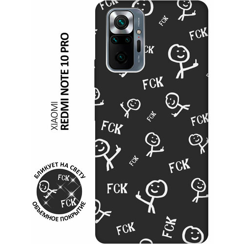 Матовый чехол Fck Pattern W для Xiaomi Redmi Note 10 Pro / Сяоми Редми Ноут 10 Про с 3D эффектом черный чехол книжка fck pattern w на xiaomi redmi note 10 pro сяоми редми ноут 10 про с 3d эффектом черный