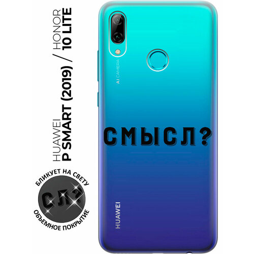 Силиконовый чехол с принтом Meaning? для Honor 10 Lite / Huawei P Smart (2019) / Хуавей П Смарт (2019) / Хонор 10 Лайт силиконовый чехол с принтом musical unicorn для honor 10 lite huawei p smart 2019 хуавей п смарт 2019 хонор 10 лайт