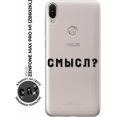 Силиконовый чехол с принтом Meaning? для Asus Zenfone Max Pro M1 (ZB602KL) / Асус Зенфон Макс Про М1