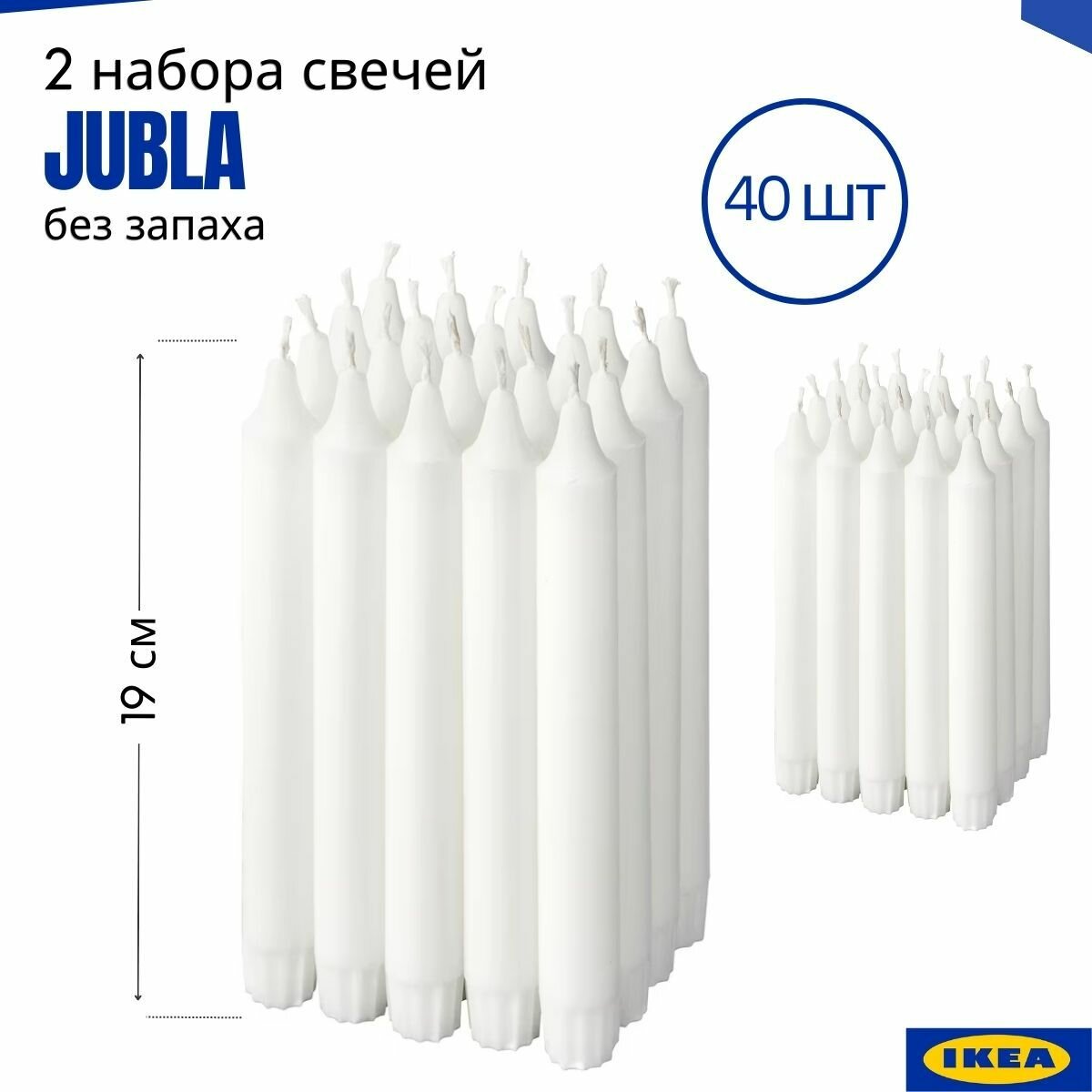 Набор свечей IKEA Jubla, 40 шт, без отдушки, 19x2,2 см. Свечи белые икеа Джубл