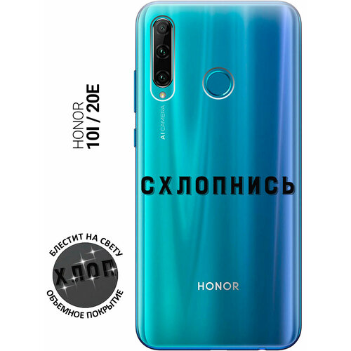 Силиконовый чехол на Honor 10i / 20e / Хонор 10 ай / 20е с 3D принтом Shut Down прозрачный силиконовый чехол на honor 10i 20e хонор 10 ай 20е silky touch premium с принтом shut down сиреневый