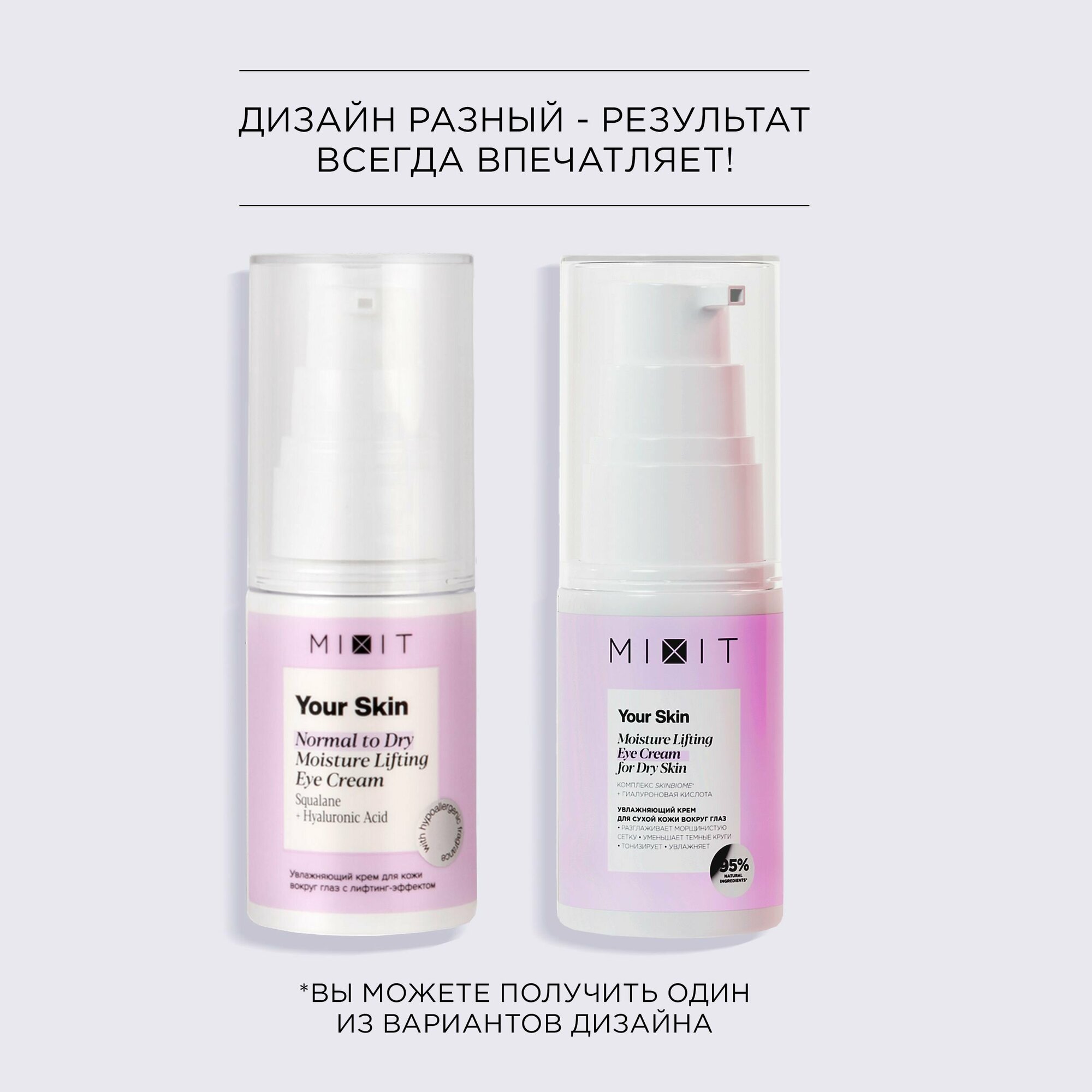 MIXIT Увлажняющий крем для век от темных кругов с гиалуроновой кислотой YOUR SKIN, 30 мл — фото 1