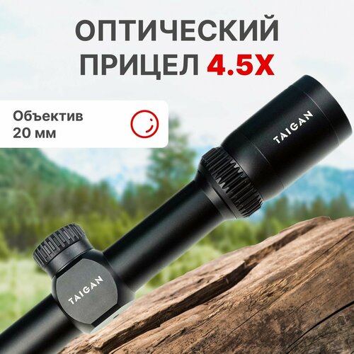 фото Прицел taigan eo 4.5x20
