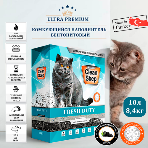 CLEAN STEP Fresh Duty Activated Carbon - комкующийcя наполнитель для кошачьего туалета, с активированным углем и ароматом природной свежести, 10 л