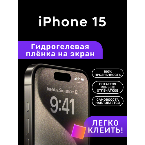 Гидрогелевая полиуретановая пленка на Apple iPhone 15 бесцветный